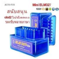 ราคา Mini ELM327 OBDII OBD2 บลูทูธสเเกนรถ สำหรับ Android Devices V2 1 (11144446866)