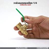 ราคา วาล์วลม 1 4 2หุน วาล์วเปิดปิดลม บอลวาล์วทองเหลือง (9213925833)