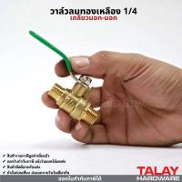 ราคา วาล์วลม 1 4 2หุน วาล์วเปิดปิดลม บอลวาล์วทองเหลือง (9213925832)