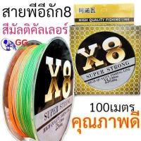 ราคา สายพีอีถัก8 สายพีอีตกปลา สายพีอีสีรุ้ง สายพีอีหลายสี 100เมตร (17329565184)