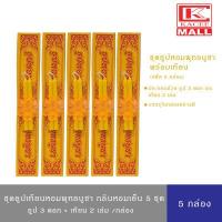 ราคา ชุดธูปเทียนหอมพุทธบูชา สำหรับไหว้พระ และใส่สังฆทาน กลิ่นหอมเย็น 5 ชุด (14221352807)