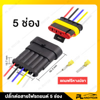 ราคา ปลั๊กไฟรถยนต์ 12 v ปลั๊กไฟรถยนต์ ปลั๊กกันน้ำรถยนต์ แบบกันน้ำ มีทั้งหมด 6 แบบ 1 6 ช่อง สายไฟ12v รถยนต์ ตัวต่อสายไฟ (8848432558)