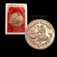 ราคา เหรียญนางกวักโภคทรัพย์ หลวงปู่หมุน วัดบ้านจาน ปี 2543 (16195551823)