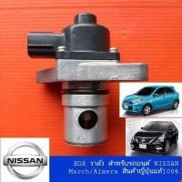 ราคา EGR วาล์ว สำหรับรถยนต์นิสสัน มาร์ช อัลเมร่า เครื่อง1 2 (7156882574)