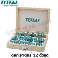 ราคา Total ดอกเราเตอร์ แกน 1 4 นิ้ว 12 ตัวชุด ในกล่องไม้ รุ่น TACSR0104121 12 pcs 1 4 Router bits Set (1631400326)