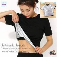 ราคา เสื้อเรียกเหงื่อ เสื้อรีดเหงื่อ เสื้อออกกำลังกาย เสื้อซาวน่า เสื้อยืดรีดเหงื่อ เสื้อฟิตเนส เล่นโยคะ เร่งเผาผลาญพลังงาน พร้อมส่ง (9518447375)