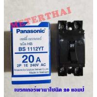 ราคา Panasonic เซฟตี้เบรกเกอร์ 10A 30A (665564058)