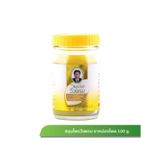 ราคา Wangpromherb หมอเฉลิม สมุนไพร วังพรม ยาหม่อง สูตรเสลดพังพอน และสูตรไพล ขนาด 100 กรัม 1 ขวด (16613581421)