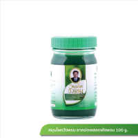 ราคา Wangpromherb หมอเฉลิม สมุนไพร วังพรม ยาหม่อง สูตรเสลดพังพอน และสูตรไพล ขนาด 100 กรัม 1 ขวด (16613652253)
