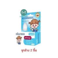ราคา Klean Kare Nasal Kit เซ็ทอุปกรณ์ล้างจมูก 1 ชุด และ จุกล้างจมูก 1 กล่องบรรจุ 2 ชิ้น (15917834021)
