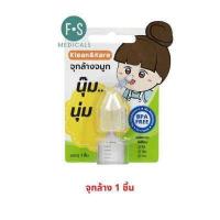 ราคา Klean Kare Nasal Kit เซ็ทอุปกรณ์ล้างจมูก 1 ชุด และ จุกล้างจมูก 1 กล่องบรรจุ 2 ชิ้น (15917834018)