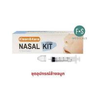 ราคา Klean Kare Nasal Kit เซ็ทอุปกรณ์ล้างจมูก 1 ชุด และ จุกล้างจมูก 1 กล่องบรรจุ 2 ชิ้น (15917834020)