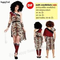 ราคา HOT ชุดมนุษย์หิน ชุดคนป่า เมาคลี ชนเผ่า ส่งไวจากไทย ทาร์ซาน (16924434530)