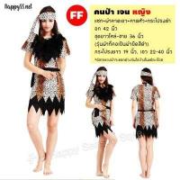 ราคา HOT ชุดมนุษย์หิน ชุดคนป่า เมาคลี ชนเผ่า ส่งไวจากไทย ทาร์ซาน (16924434537)