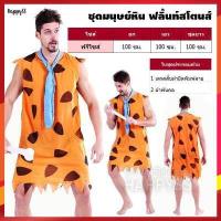 ราคา HOT ชุดมนุษย์หิน ชุดคนป่า เมาคลี ชนเผ่า ส่งไวจากไทย ทาร์ซาน (16924434535)