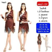 ราคา HOT ชุดมนุษย์หิน ชุดคนป่า เมาคลี ชนเผ่า ส่งไวจากไทย ทาร์ซาน (16924434536)
