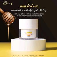 ราคา ครีมน้ำผึ้งป่า B secret exp 10 2024 (17359155337)