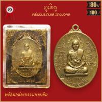 ราคา จี้พระ เหรียญ หลวงปู่หลิว ปณฺณโก รุ่นพิเศษ งานทอดผ้าป่าสามัคคี วัดสนามแย้ จ กาญจนบุรี ปี2518 พร้อมกล่องกรรมการเดิม (16435313170)