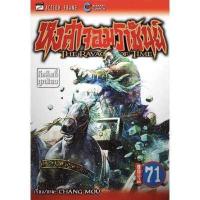 ราคา หงสาจอมราชันย์ เล่ม 67 71 (15847189503)
