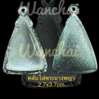 ราคา กรอบพระ ตลับพระเงินแท้ใส่พระนางพญาแบปิดหลัง (9387118639)