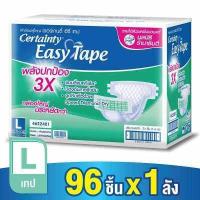 ราคา เซอเทนตี้ Certainty Easy Tape เซอร์เทนตี้ ผ้าอ้อมผู้ใหญ่ Adult Diaper แบบเทป ลังซุปเปอร์เซฟ (1070704665)