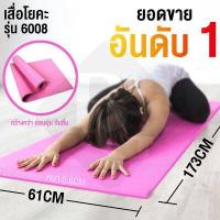 ราคา B G Yoga Mat เสื่อโยคะ เสื่อโยคะสำหรับออกกำลังกาย เบาะรองออกกำลังกาย แผ่นรองโยคะ ขนาดใหญ่ ยืดหยุ่นดี รุ่น 6008 (396975389)