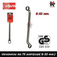 ราคา CONSO ประแจแหวน คอ 75 องศา เบอร์ 6x7 30x32 mm เหล็ก CR V ของแท้ ประแจแหวน คอ75 ประแจแหวน2ข้าง ประแจแหวนคู่ ของแท้ 100 ผลิตจากไต้หวัน ประแจ (14580421087)