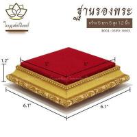 ราคา ฐานรองพระพุทธชินราช ใบบุญเฟอร์นิเจอร์ ฐานวางพระบูชา แท่นวางพระ ฐานเสริมองค์พระพุทธชินราช (13723408919)