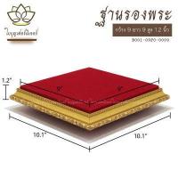 ราคา ฐานรองพระพุทธชินราช ใบบุญเฟอร์นิเจอร์ ฐานวางพระบูชา แท่นวางพระ ฐานเสริมองค์พระพุทธชินราช (13723408933)