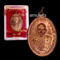 ราคา เหรียญจตุรพิธพรชัย หลวงพ่อกวย ปี2518 (14364229906)