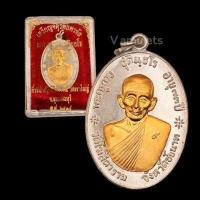 ราคา เหรียญจตุรพิธพรชัย หลวงพ่อกวย ปี2518 (16194987943)