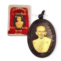 ราคา เหรียญจตุรพิธพรชัย หลวงพ่อกวย ปี2518 (16194987942)