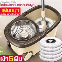 ราคา ALLSKING ชุดถังปั่น ชุดถังปั่นไม้ถูพื้น ชุดถังปั่นไม้ม๊อบ ชุดถังปั่นม๊อบ ชุดถังปั่นไม้ม็อบสเเตนเลส ม็อบถูพื้น ชุดถังปั่นสแตนเลส ไม้ถู (6232774578)