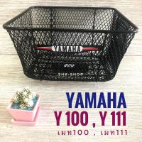 ราคา ตะกร้า YAMAHA Y100 MATE 100 Y111 MATE111 ยามาฮ่า วาย 100 เมท 100 วาย111 เมท111 ตะกร้า มอเตอร์ไซค์ (4029478463)