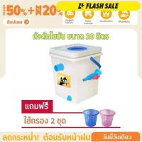 ราคา ถังดักไขมัน ถังจับไขมัน ถังบ่อดักไขมัน ถังจับไขมัน รุ่นวางใต้ซิ้งค์ ขนาด 20 ลิตร DOS (9091825541)