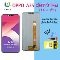ราคา หน้าจอ Lcd oppo A3S จอชุด จอพร้อมทัชสกรีน จอ ทัช Lcd Display อะไหล่มือถือ หน้าจอ ออปโป้ A3S (12972099123)