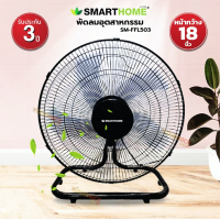 ราคา OGAWA SMARTHOME HINATA พัดลมอุตสาหกรรม ตั้งพื้นสไลด์ ขนาด 18 นิ้ว รุ่น OA 7893 ปรับระดับได้ ทรงเตี้ย รุ่น OA 7892 20 นิ้ว OA 7891 (17582501684)