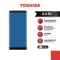 ราคา TOSHIBA ตู้เย็น 1 ประตู ความจุ 6 5 คิว รุ่น GR D188 (11139497897)