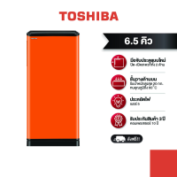 ราคา TOSHIBA ตู้เย็น 1 ประตู ความจุ 6 5 คิว รุ่น GR D188 (11139497898)