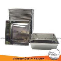 ราคา 12 ใบ ถาดขนมหม้อแกง ถาดหม้อแกง สแตนเลส หนา (9208646392)