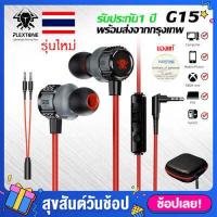 ราคา หูฟังเกมมิ่ง เสียงไดนามิก Plextone G15 หูฟัง In Ear รุ่งใหม่ pudg เล่นเกม เสียงดีมาก พร้อมไมโครโฟน เบสหนัก แน่น ตัดเสียงรบกวน หูฟังอินเอียร์ (8462698575)