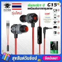 ราคา หูฟังเกมมิ่ง เสียงไดนามิก Plextone G15 หูฟัง In Ear รุ่งใหม่ pudg เล่นเกม เสียงดีมาก พร้อมไมโครโฟน เบสหนัก แน่น ตัดเสียงรบกวน หูฟังอินเอียร์ (1165146190)