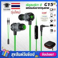 ราคา หูฟังเกมมิ่ง เสียงไดนามิก Plextone G15 หูฟัง In Ear รุ่งใหม่ pudg เล่นเกม เสียงดีมาก พร้อมไมโครโฟน เบสหนัก แน่น ตัดเสียงรบกวน หูฟังอินเอียร์ (8462698574)