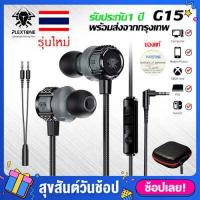 ราคา หูฟังเกมมิ่ง เสียงไดนามิก Plextone G15 หูฟัง In Ear รุ่งใหม่ pudg เล่นเกม เสียงดีมาก พร้อมไมโครโฟน เบสหนัก แน่น ตัดเสียงรบกวน หูฟังอินเอียร์ (8462698576)