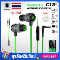 ราคา หูฟังเกมมิ่ง เสียงไดนามิก Plextone G15 หูฟัง In Ear รุ่งใหม่ pudg เล่นเกม เสียงดีมาก พร้อมไมโครโฟน เบสหนัก แน่น ตัดเสียงรบกวน หูฟังอินเอียร์ (1165146188)