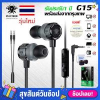 ราคา หูฟังเกมมิ่ง เสียงไดนามิก Plextone G15 หูฟัง In Ear รุ่งใหม่ pudg เล่นเกม เสียงดีมาก พร้อมไมโครโฟน เบสหนัก แน่น ตัดเสียงรบกวน หูฟังอินเอียร์ (8462698578)