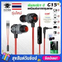 ราคา หูฟังเกมมิ่ง เสียงไดนามิก Plextone G15 หูฟัง In Ear รุ่งใหม่ pudg เล่นเกม เสียงดีมาก พร้อมไมโครโฟน เบสหนัก แน่น ตัดเสียงรบกวน หูฟังอินเอียร์ (8462698577)