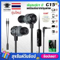 ราคา หูฟังเกมมิ่ง เสียงไดนามิก Plextone G15 หูฟัง In Ear รุ่งใหม่ pudg เล่นเกม เสียงดีมาก พร้อมไมโครโฟน เบสหนัก แน่น ตัดเสียงรบกวน หูฟังอินเอียร์ (1165146189)