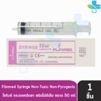 ราคา Flinmed Syringe ไซริงค์ กระบอกฉีดยา หลอดฉีดยา ไม่มีเข็ม 1 3 5 10 20 50 ml แบ่งขาย 1 ชิ้น ล้างจมูก ป้อนยา Nipro Terumo (17327823435)
