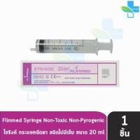 ราคา Flinmed Syringe ไซริงค์ กระบอกฉีดยา หลอดฉีดยา ไม่มีเข็ม 1 3 5 10 20 50 ml แบ่งขาย 1 ชิ้น ล้างจมูก ป้อนยา Nipro Terumo (17327823434)